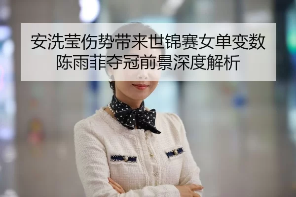 an-xi-ying-shang-shi-dai-lai-shi-jin-sai-nv-dan-bian-shu-chen-yu-fei-duo-guan-qian-jing-shen-du-jie-xi-2-205.jpg